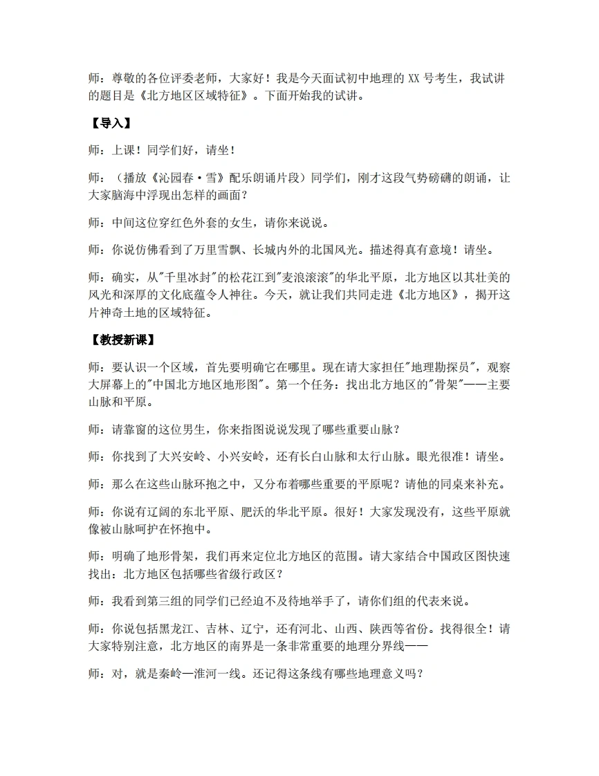 商务星球版初中地理试讲逐字稿6.1区域特征-考神资料苑