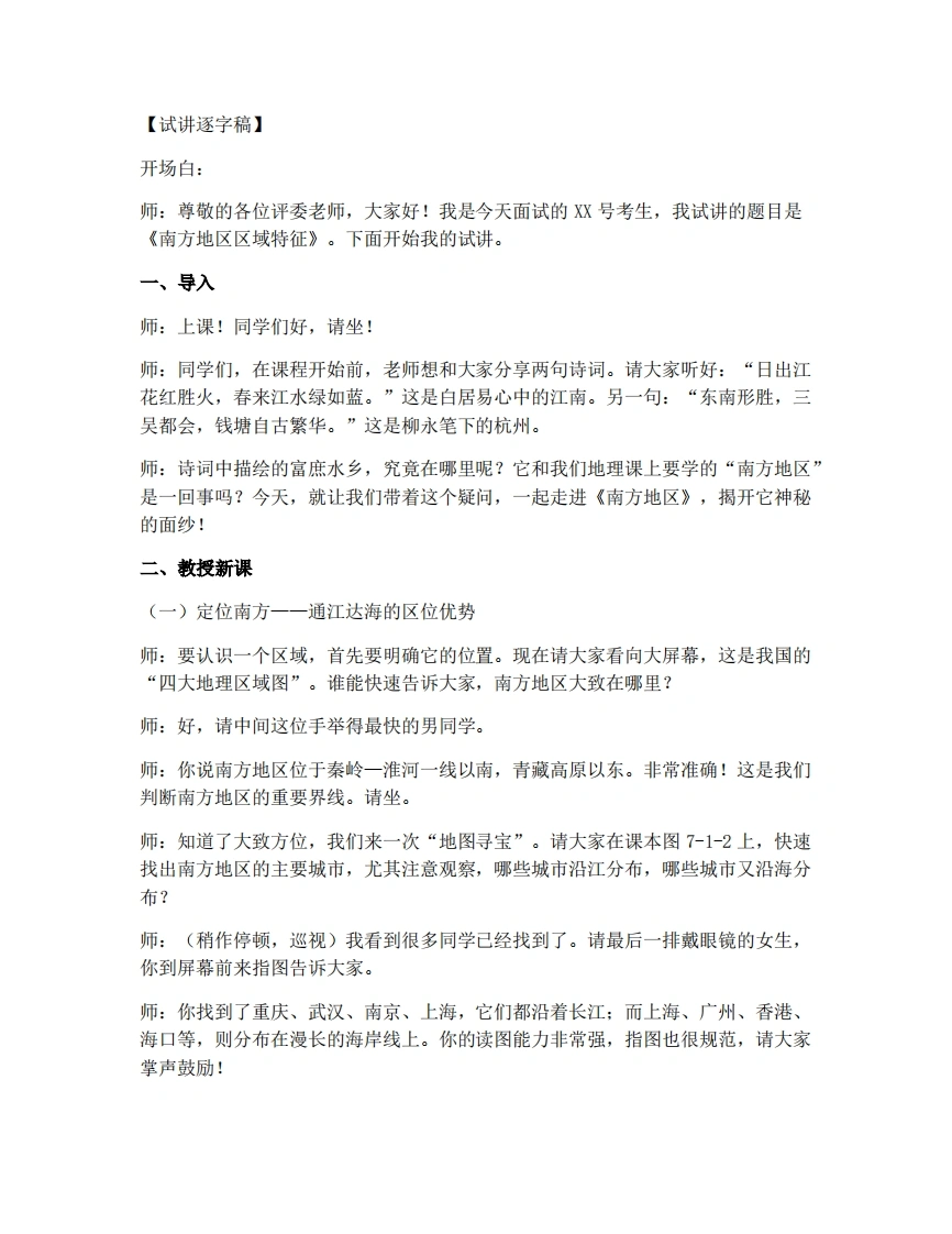 商务星球版初中地理试讲逐字稿7.1区域特征-考神资料苑
