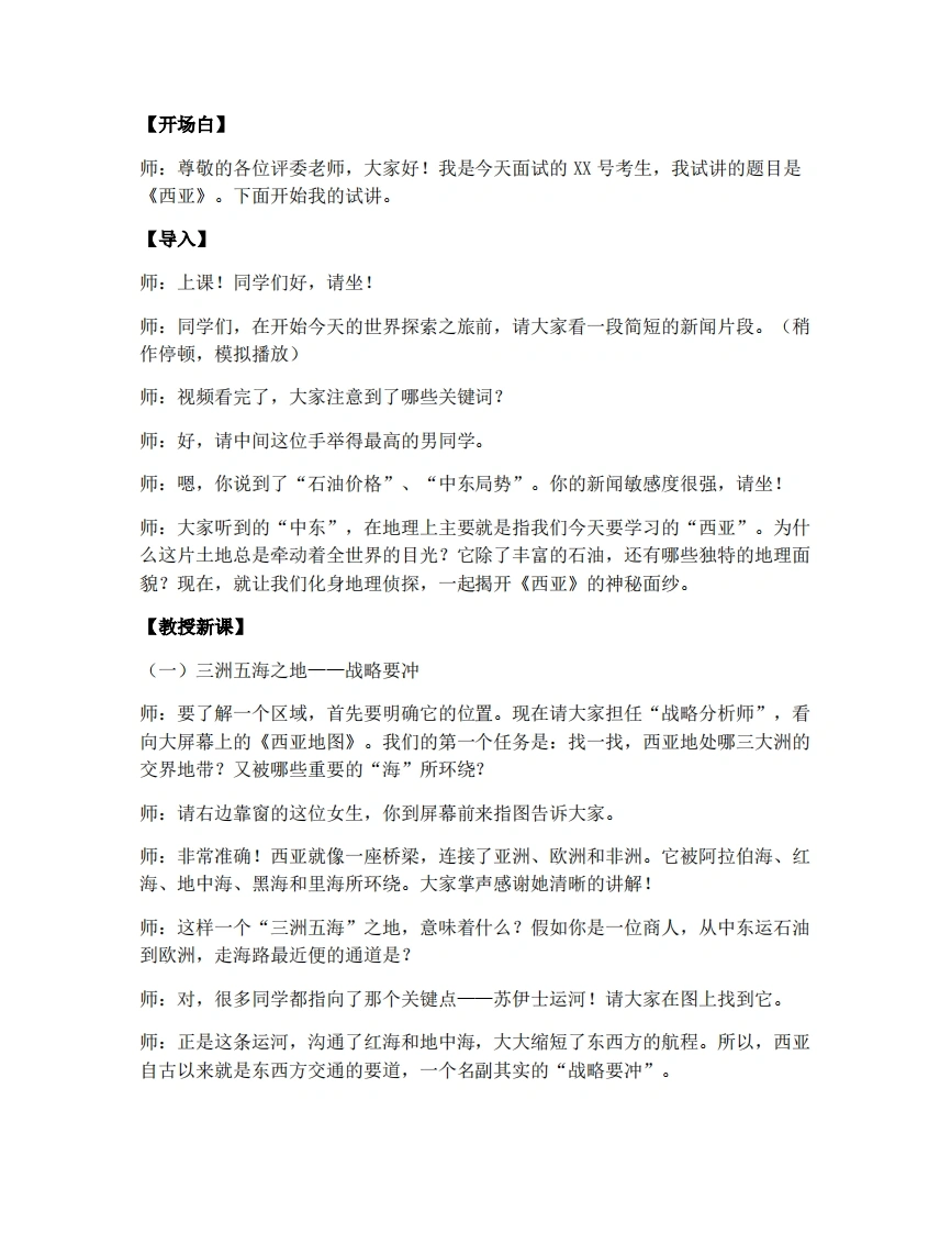 商务星球版初中地理试讲逐字稿7.2西亚-考神资料苑