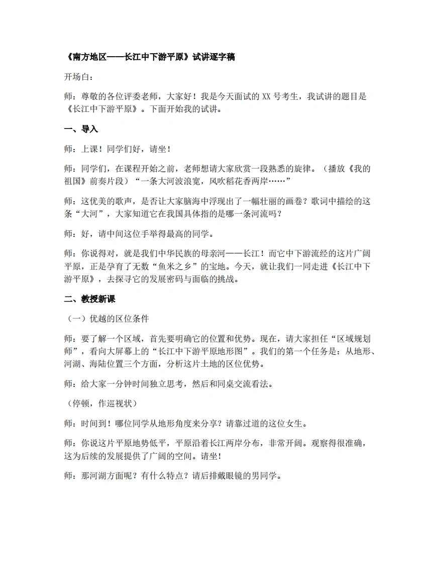 商务星球版初中地理试讲逐字稿7.2长江中下游平原-考神资料苑