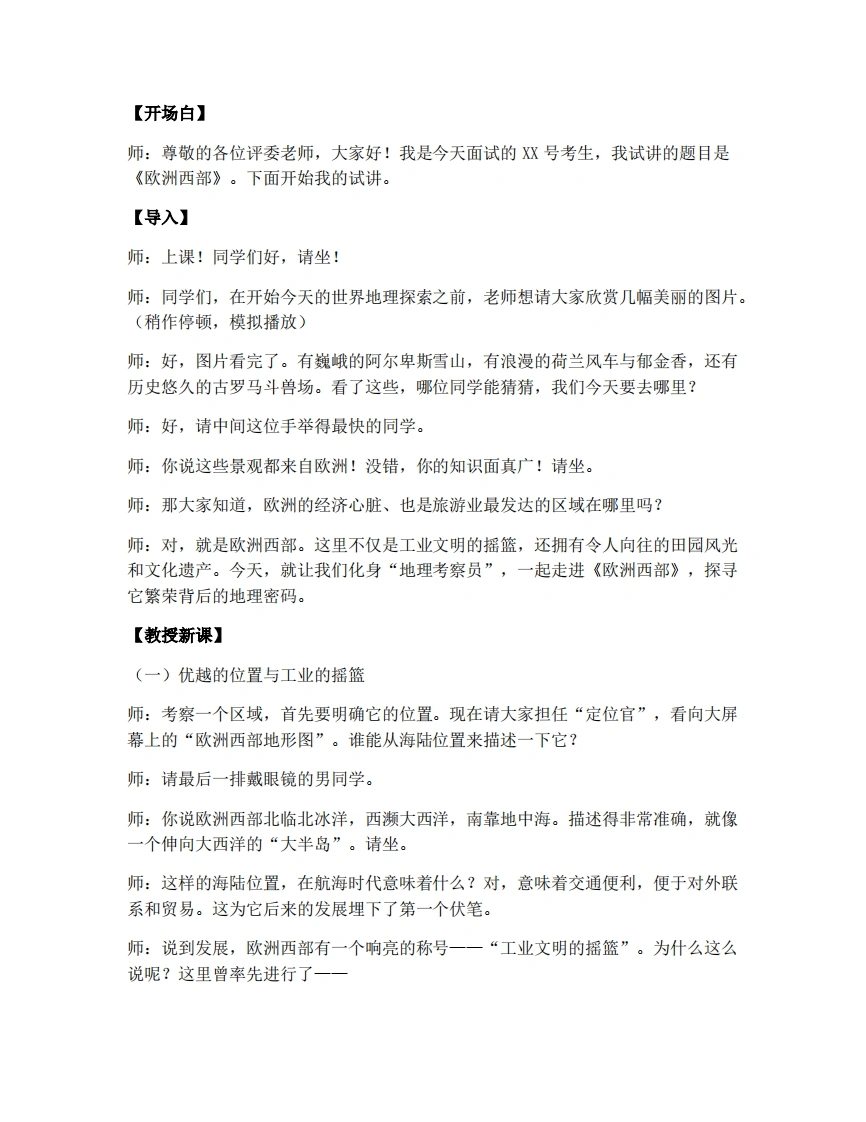 商务星球版初中地理试讲逐字稿7.3欧洲西部-考神资料苑