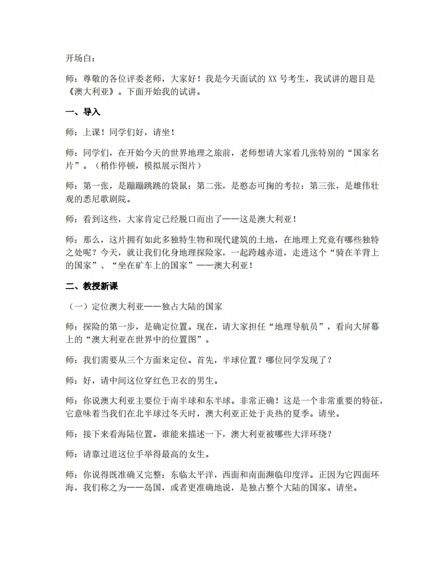 商务星球版初中地理试讲逐字稿8.4澳大利亚-考神资料苑