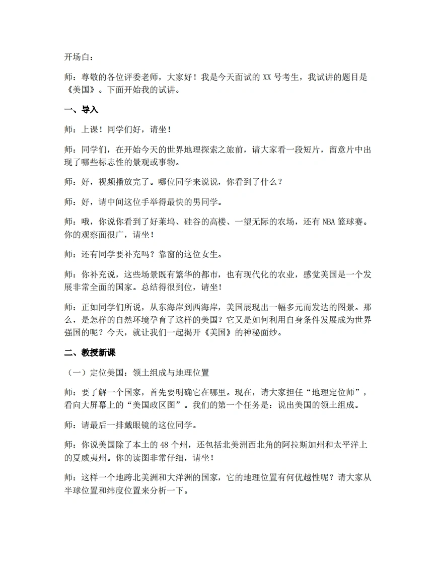 商务星球版初中地理试讲逐字稿8.5美国-考神资料苑