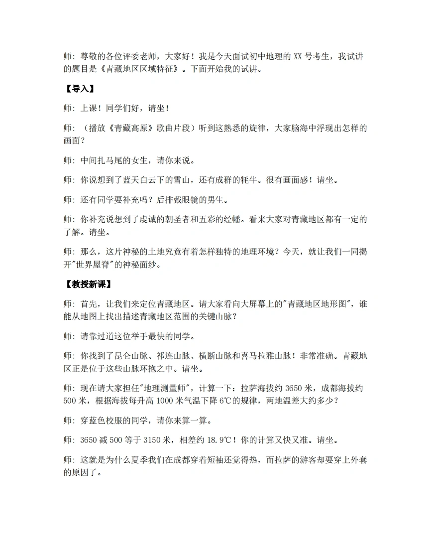 商务星球版初中地理试讲逐字稿9.1区域特征-考神资料苑