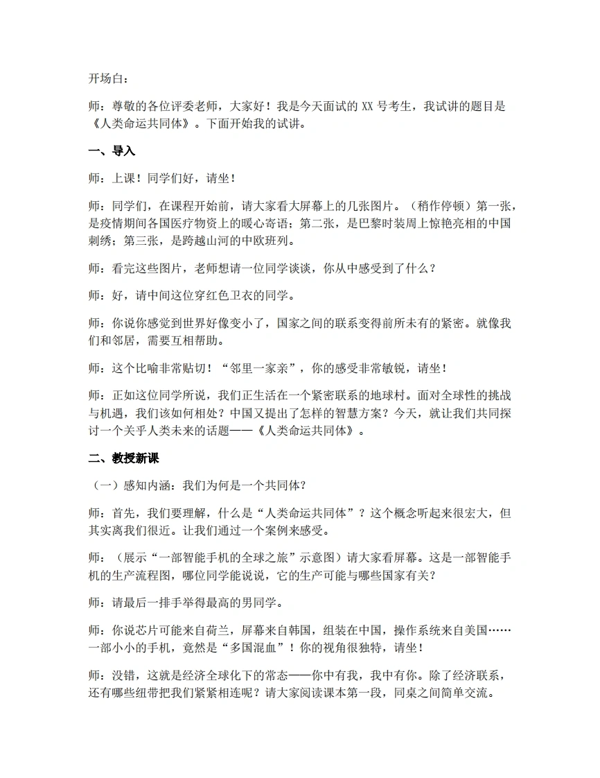 商务星球版初中地理试讲逐字稿9.2人类命运共同体的构建-考神资料苑