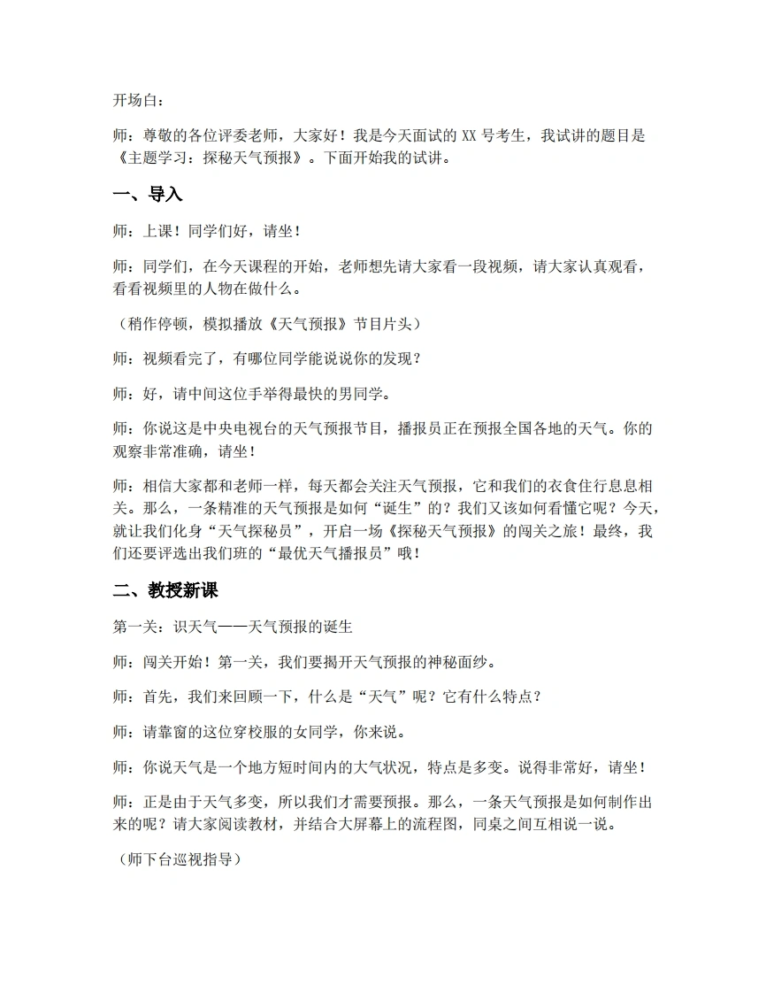 商务星球版初中地理试讲逐字稿主题学习探秘天气预报-考神资料苑