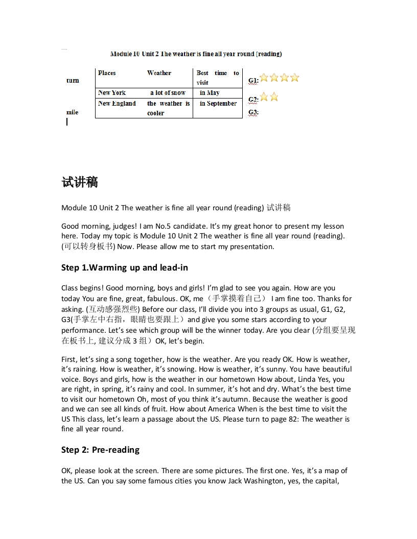 外研社版初中英语试讲稿《Module10Unit2Theweatherisfineallyearround(reading)试讲稿