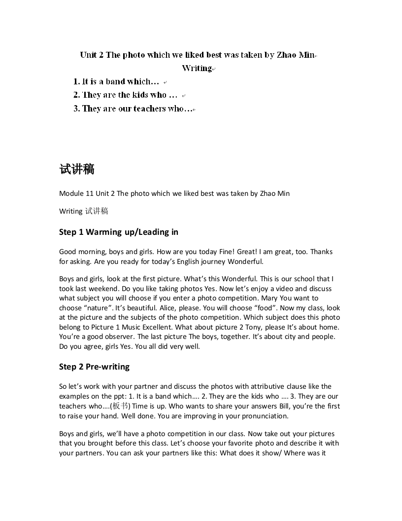 外研社版初中英语试讲稿《Module11Unit2ThephotowhichwelikedbestwastakenbyZhaoMin