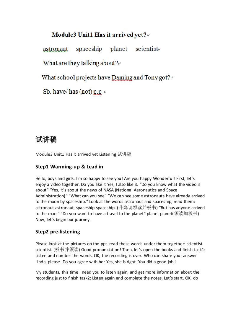 外研社版初中英语试讲稿《Module3Unit1HasitarrivedyetListening试讲稿