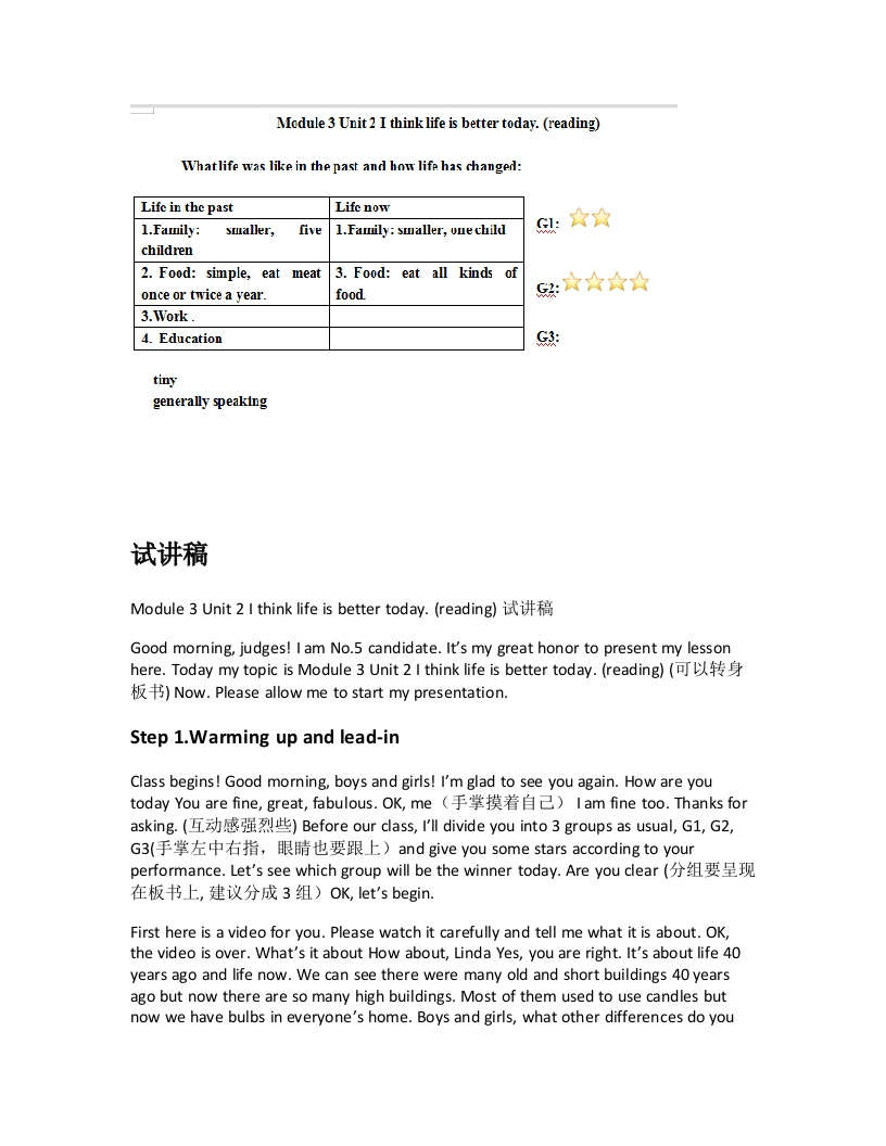 外研社版初中英语试讲稿《Module3Unit2Ithinklifeisbettertoday.(reading)试讲稿
