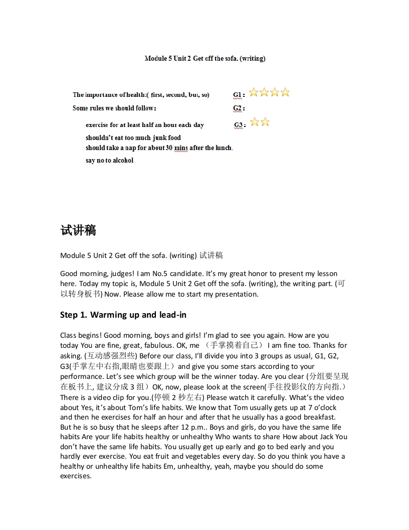 外研社版初中英语试讲稿《Module5Unit2Getoffthesofa.(writing)试讲稿