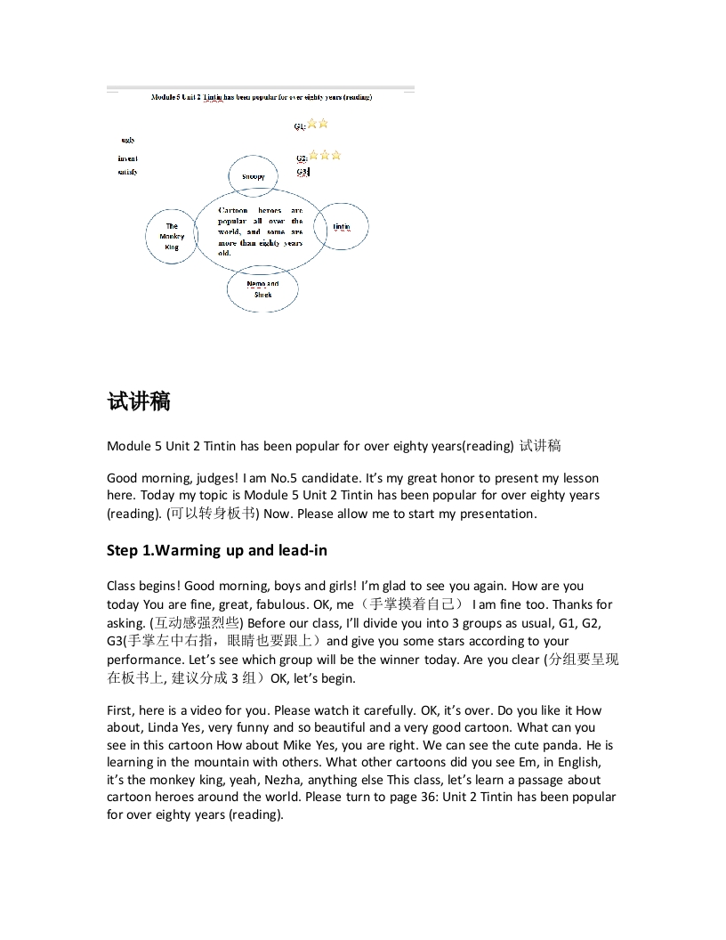 外研社版初中英语试讲稿《Module5Unit2Tintinhasbeenpopularforovereightyyears(reading)试讲稿