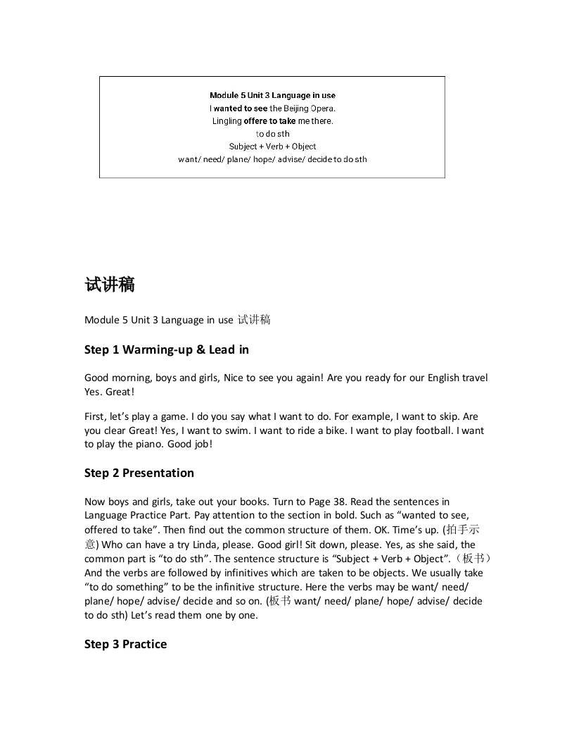 外研社版初中英语试讲稿《Module5Unit3Languageinuse试讲稿