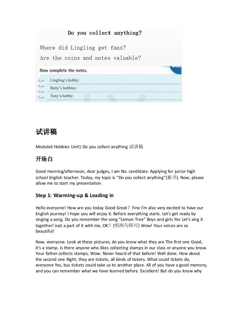 外研社版初中英语试讲稿《Module6HobbiesUnit1Doyoucollectanything试讲稿