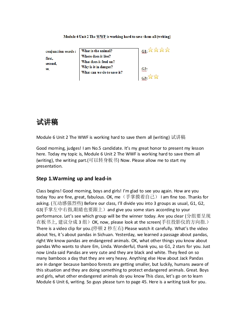 外研社版初中英语试讲稿《Module6Unit2TheWWFisworkinghardtosavethemall(writing)试讲稿
