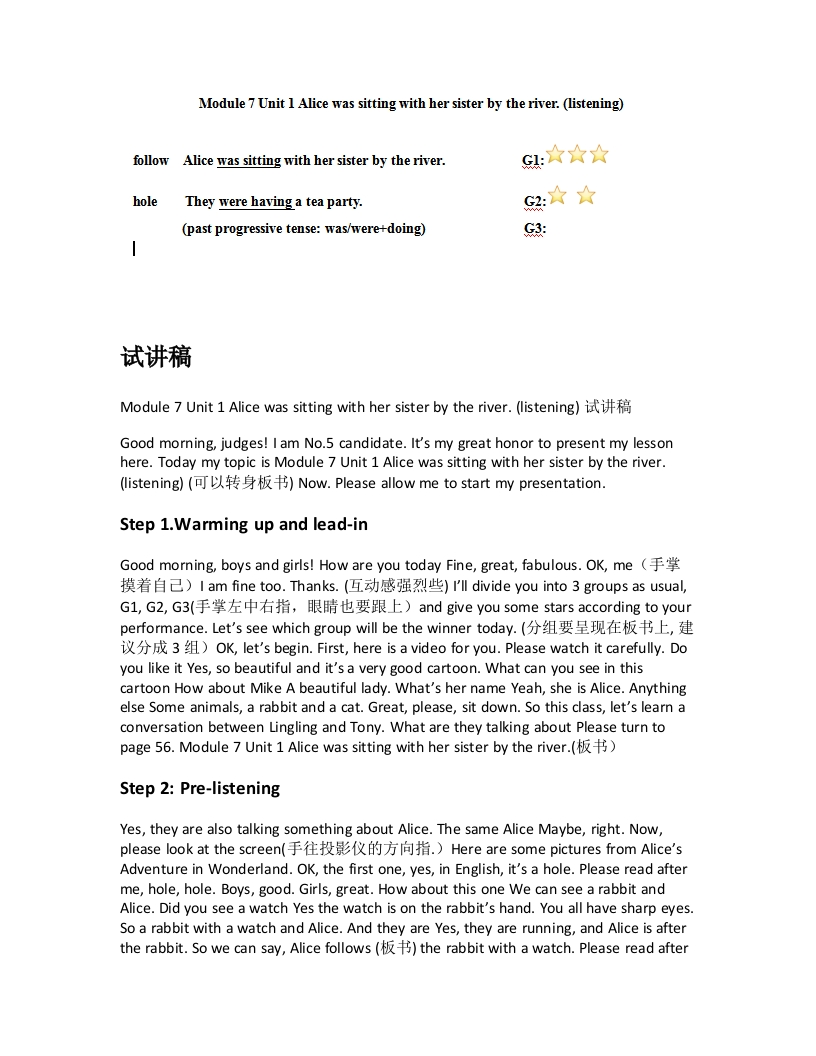 外研社版初中英语试讲稿《Module7Unit1Alicewassittingwithhersisterbytheriver.(listening)试讲稿