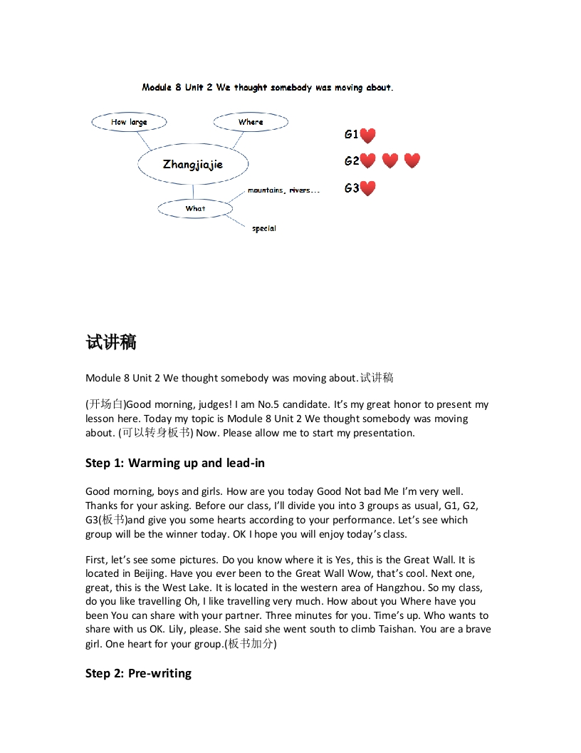 外研社版初中英语试讲稿《Module8Unit2Wethoughtsomebodywasmovingabout.试讲稿