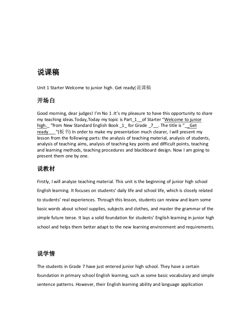 外研社版初中英语说课稿《Getready》