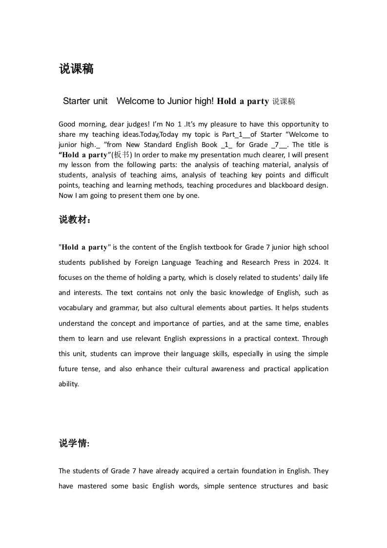 外研社版初中英语说课稿《Holdaparty》