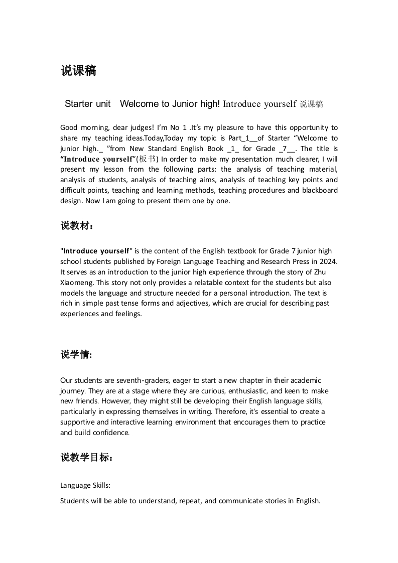 外研社版初中英语说课稿《Introduceyourself》