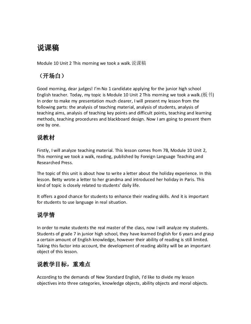 外研社版初中英语说课稿《Module10Unit2Thismorningwetookawalk.》