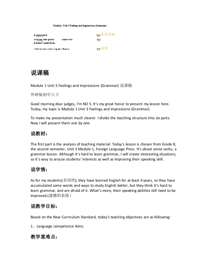 外研社版初中英语说课稿《Module1Unit3Feelingsandimpressions(Grammar)》