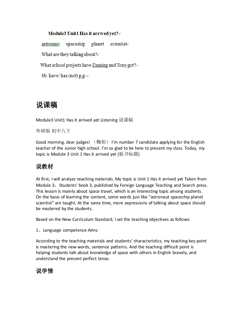 外研社版初中英语说课稿《Module3Unit1HasitarrivedyetListening》
