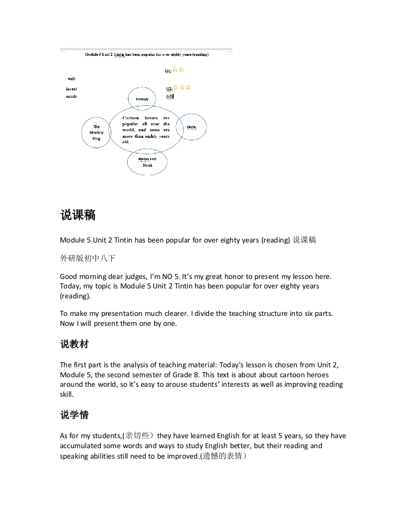 外研社版初中英语说课稿《Module5Unit2Tintinhasbeenpopularforovereightyyears(reading)》