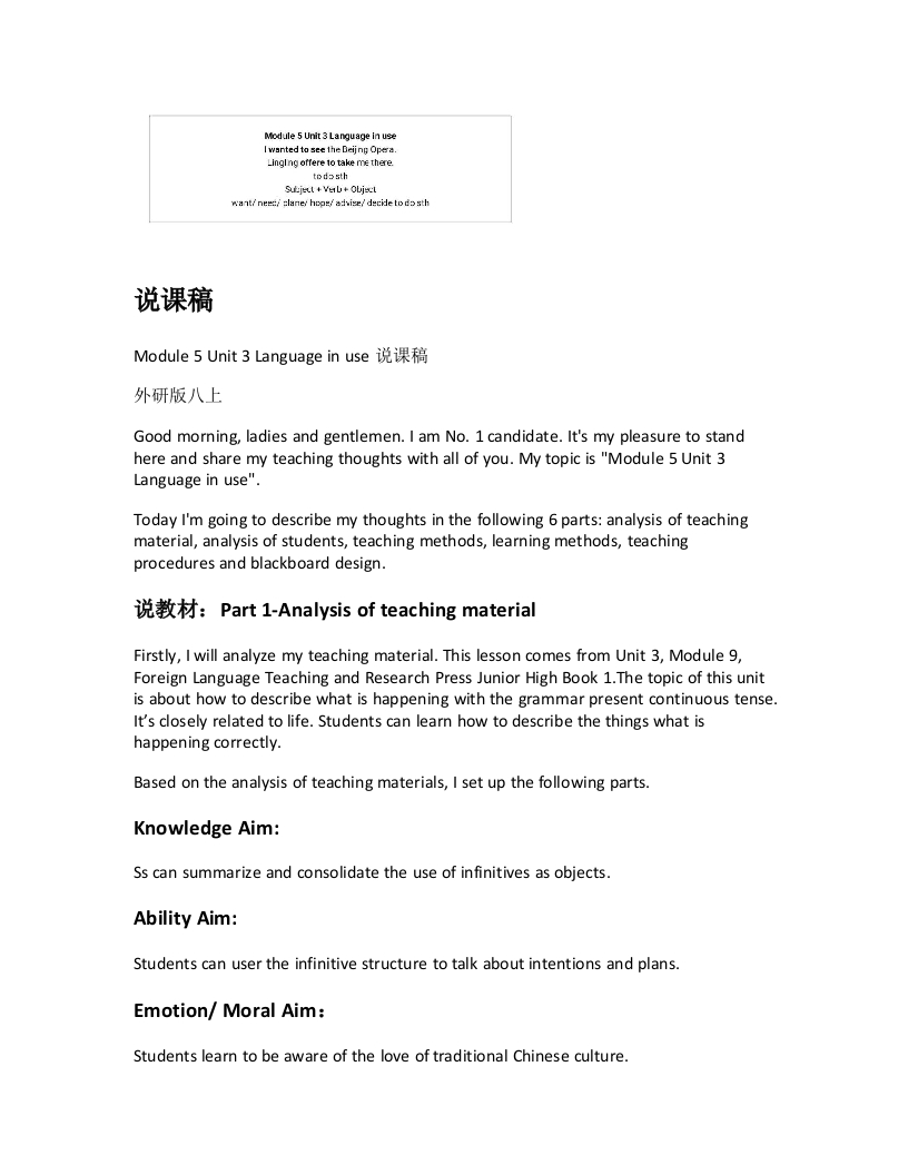 外研社版初中英语说课稿《Module5Unit3Languageinuse》
