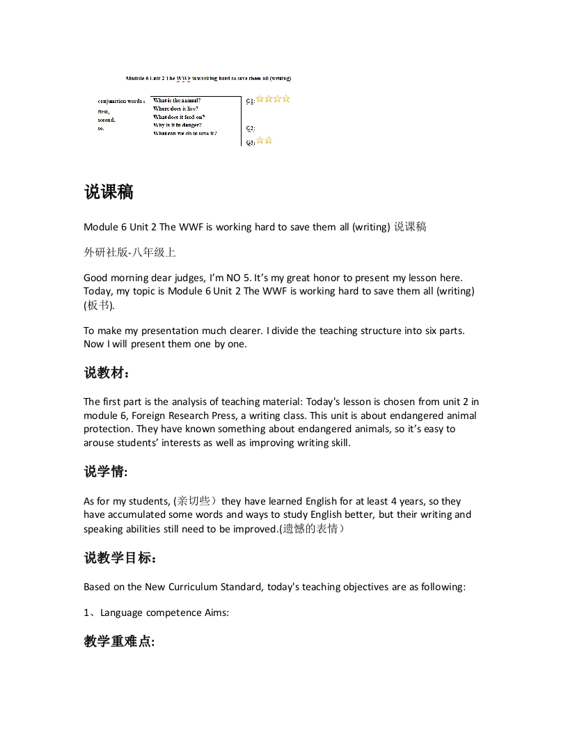 外研社版初中英语说课稿《Module6Unit2TheWWFisworkinghardtosavethemall(writing)》