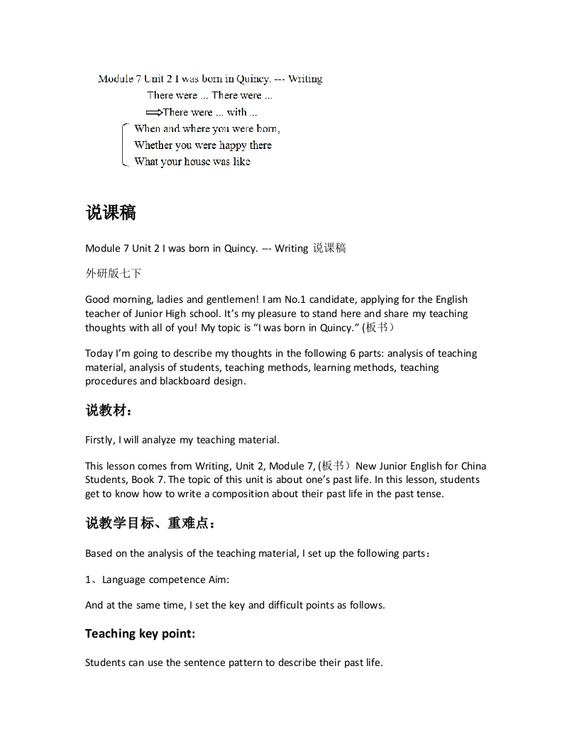 外研社版初中英语说课稿《Module7Unit2IwasborninQuincy.---Writing》