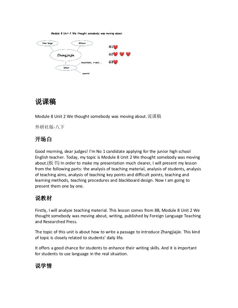 外研社版初中英语说课稿《Module8Unit2Wethoughtsomebodywasmovingabout.》