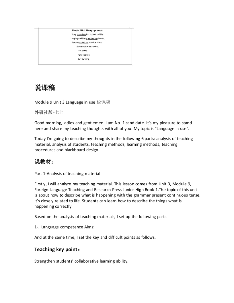 外研社版初中英语说课稿《Module9Unit3Languageinuse》