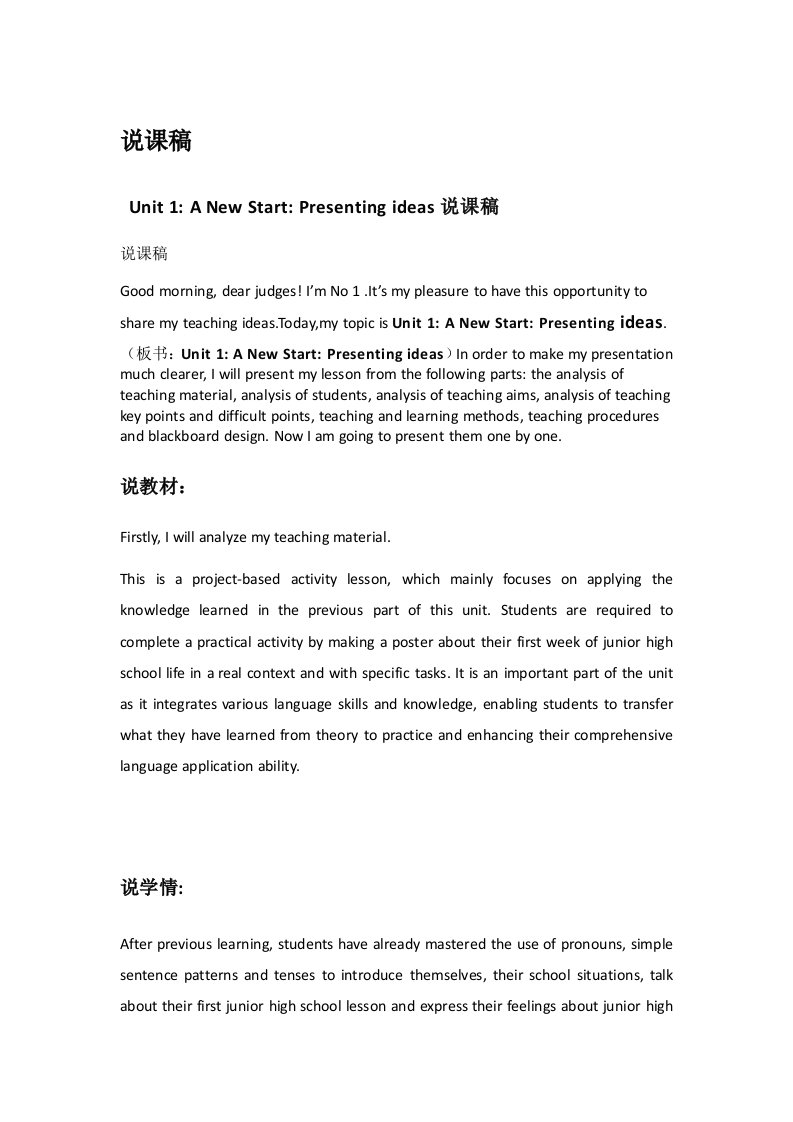 外研社版初中英语说课稿《Unit1ANewStartPresentingideas》