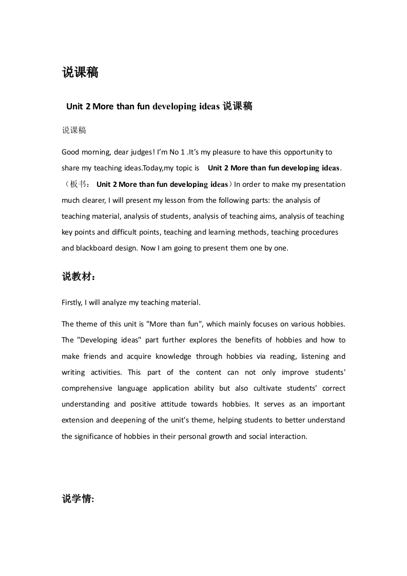 外研社版初中英语说课稿《Unit2Morethanfundevelopingideas》