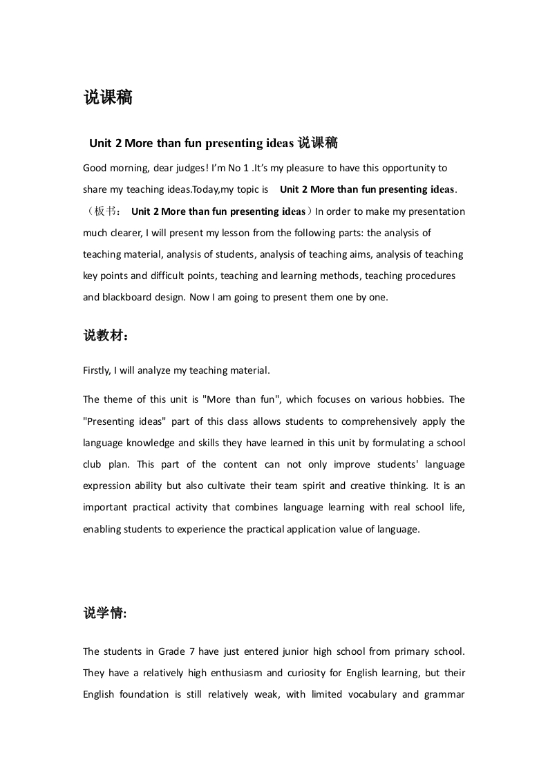 外研社版初中英语说课稿《Unit2Morethanfunpresentingideas》