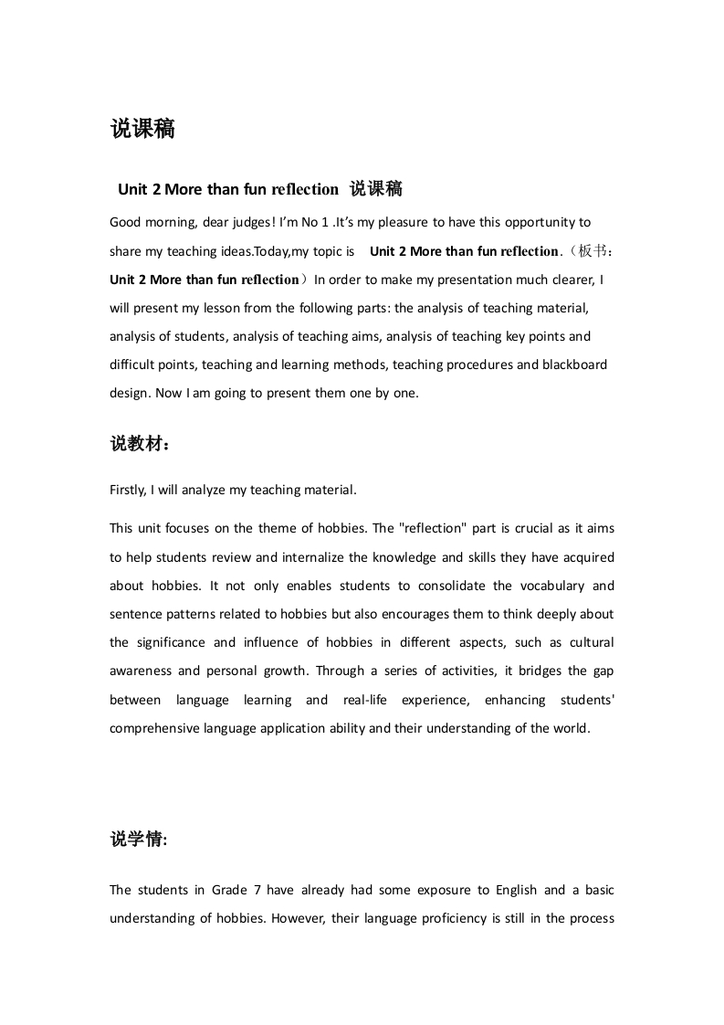 外研社版初中英语说课稿《Unit2Morethanfunreflection》