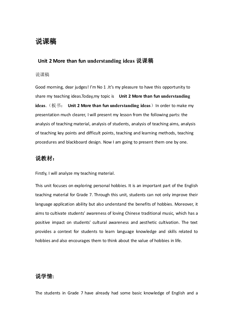 外研社版初中英语说课稿《Unit2Morethanfununderstandingideas》