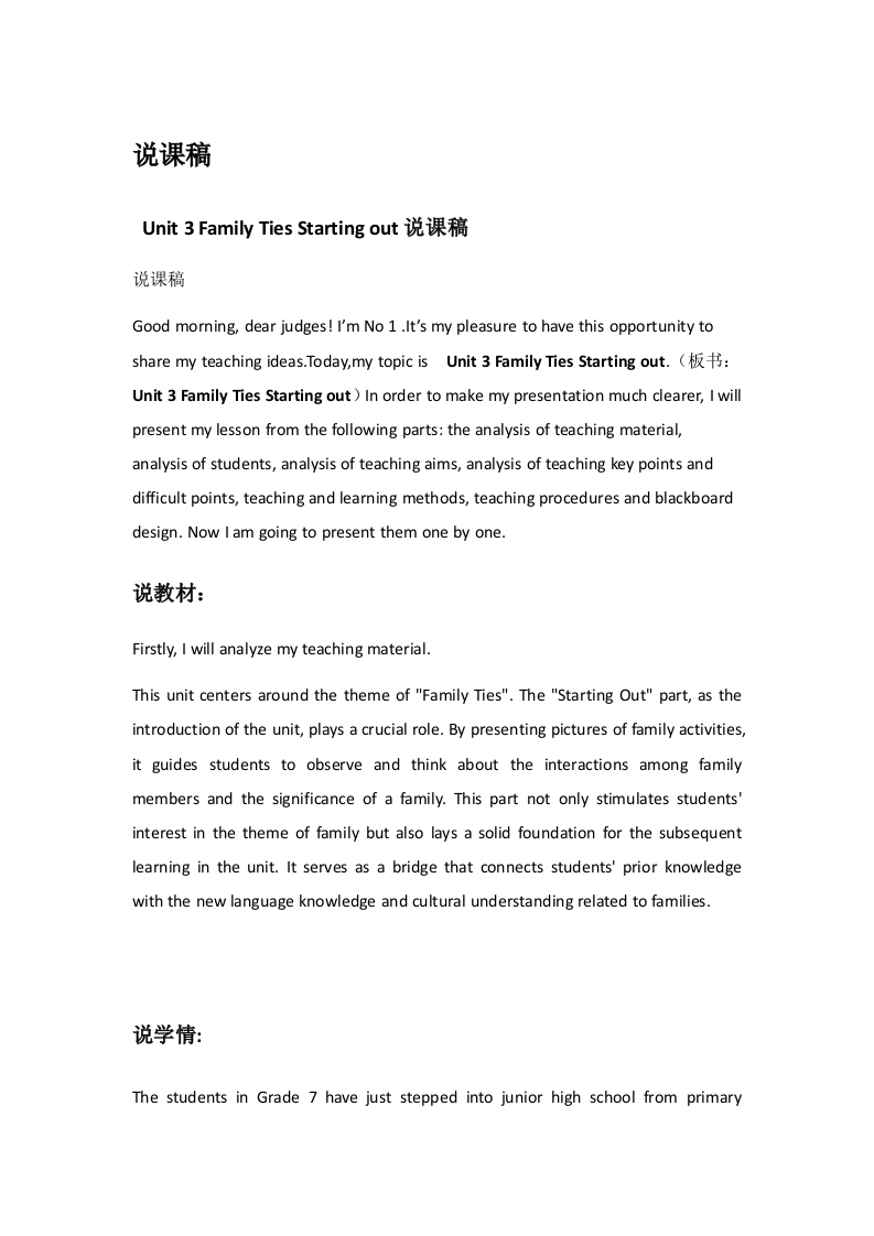 外研社版初中英语说课稿《Unit3FamilyTies-StartingOut》