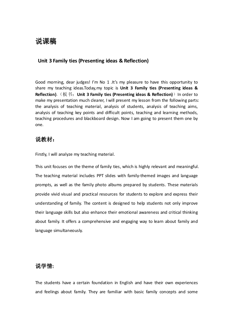 外研社版初中英语说课稿《Unit3Familyties(PresentingideasReflection)》