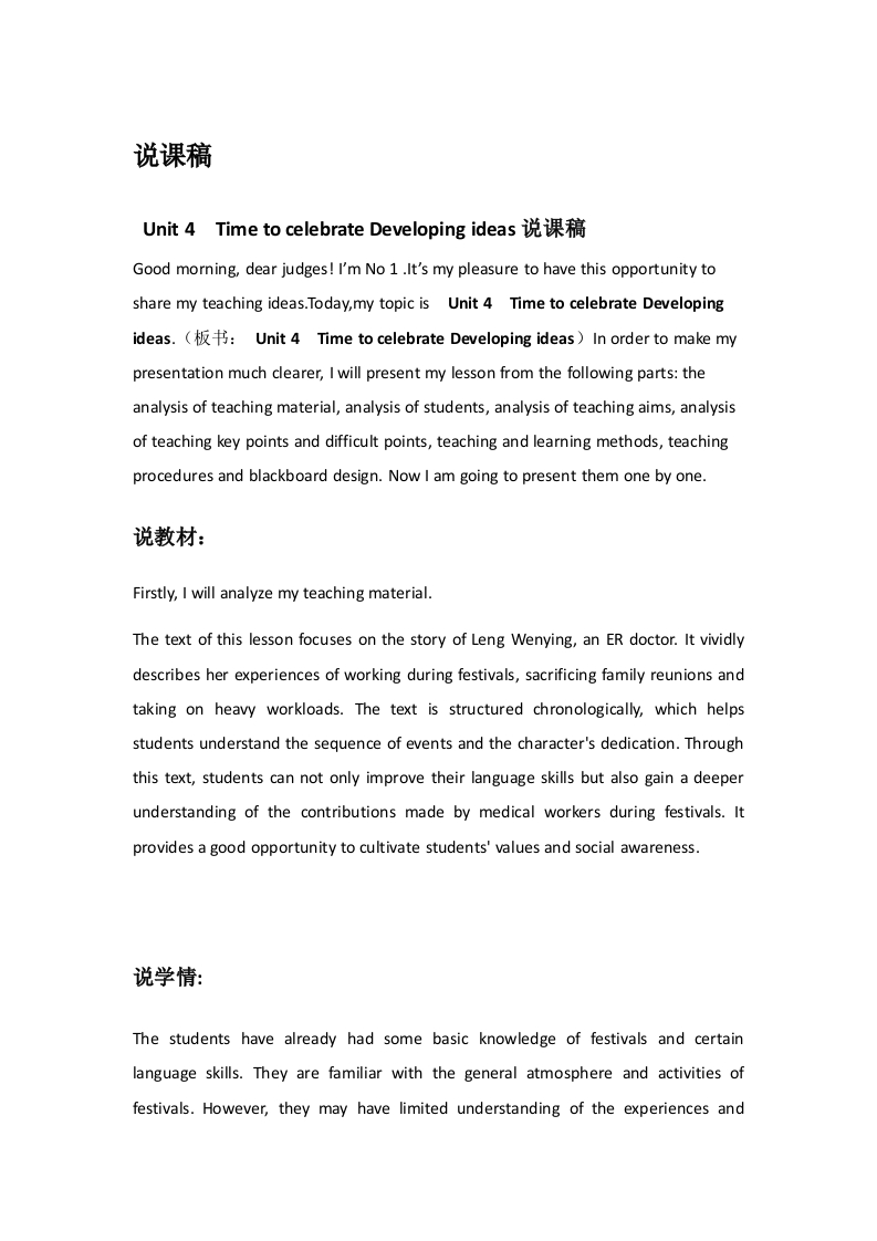 外研社版初中英语说课稿《Unit4TimetocelebrateDevelopingideas》