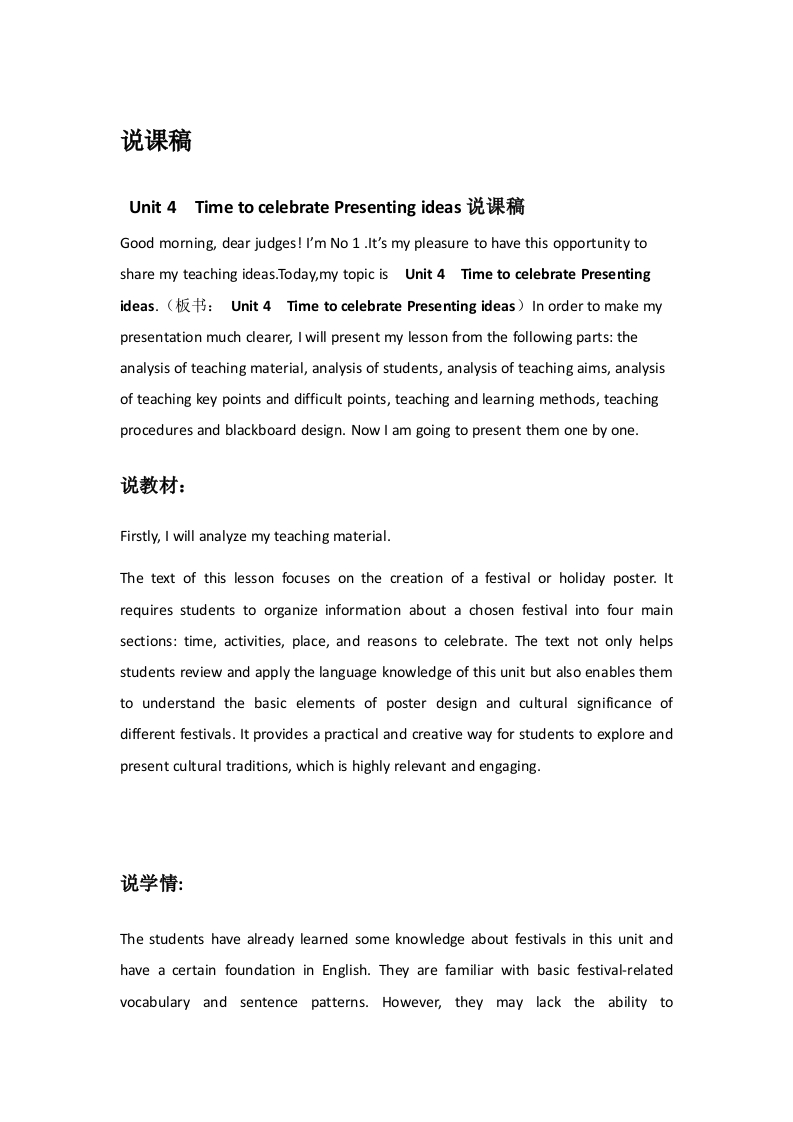 外研社版初中英语说课稿《Unit4TimetocelebratePresentingideas》