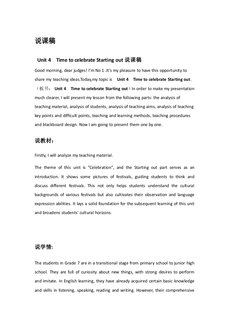 外研社版初中英语说课稿《Unit4TimetocelebrateStartingout》