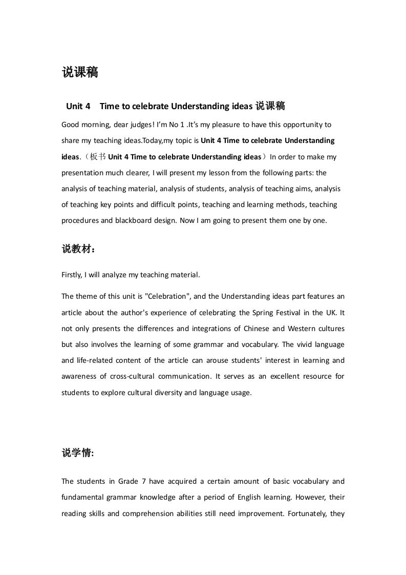 外研社版初中英语说课稿《Unit4TimetocelebrateUnderstandingideas》