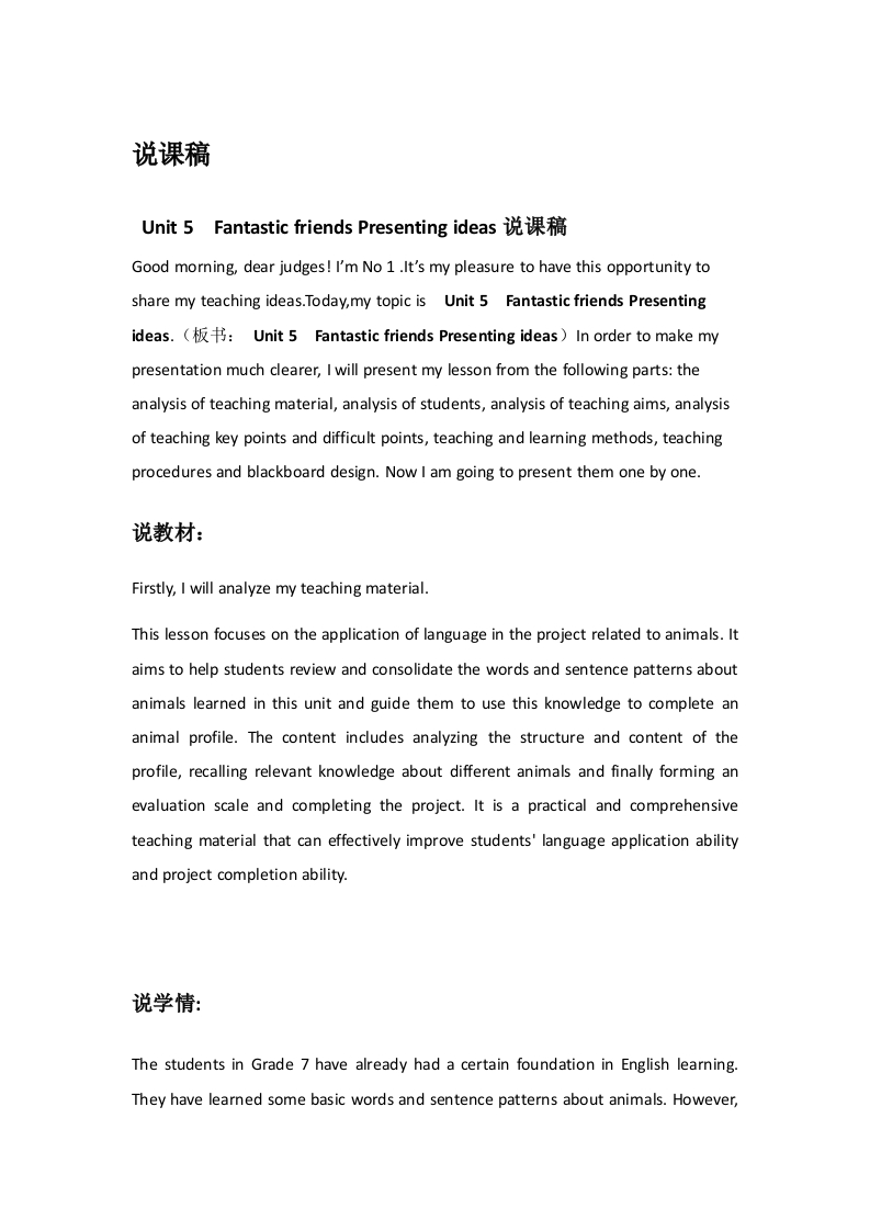 外研社版初中英语说课稿《Unit5FantasticfriendsPresentingideas》