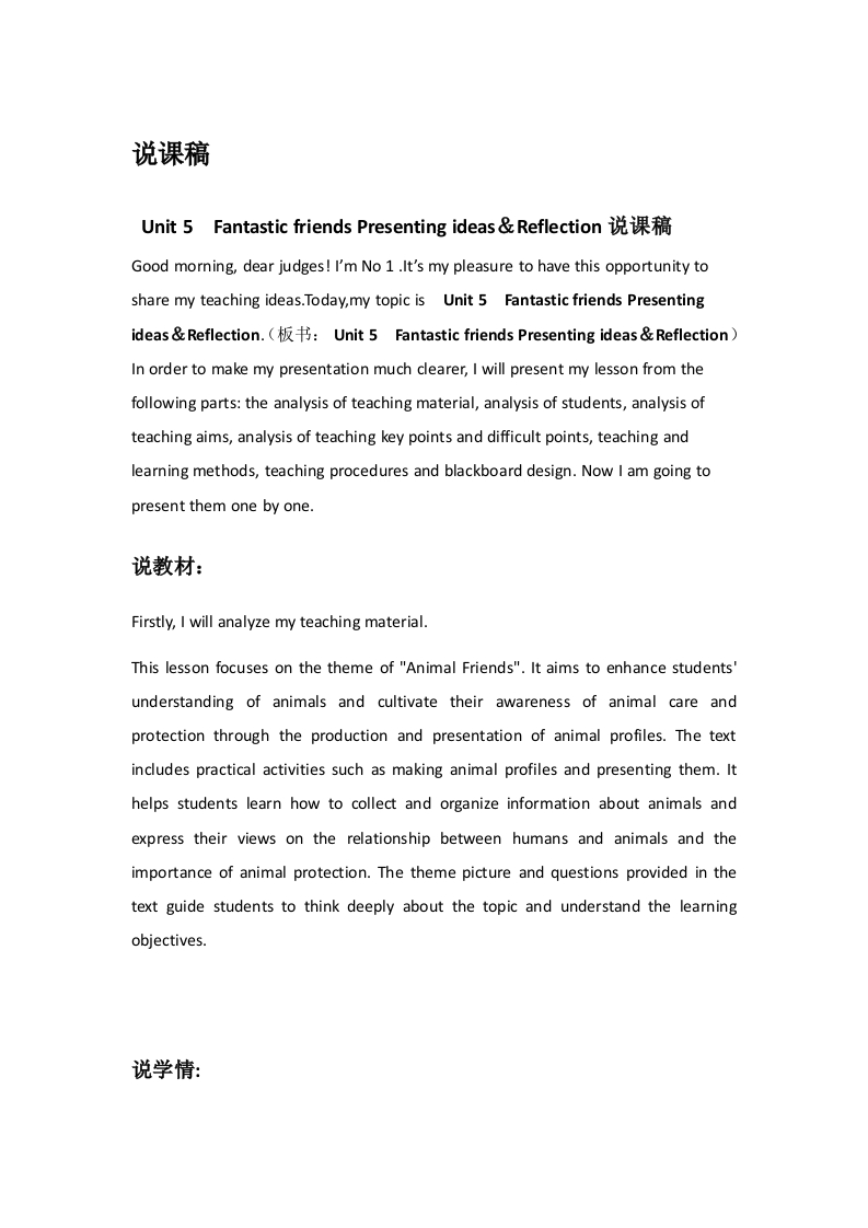 外研社版初中英语说课稿《Unit5FantasticfriendsPresentingideas＆Reflection》