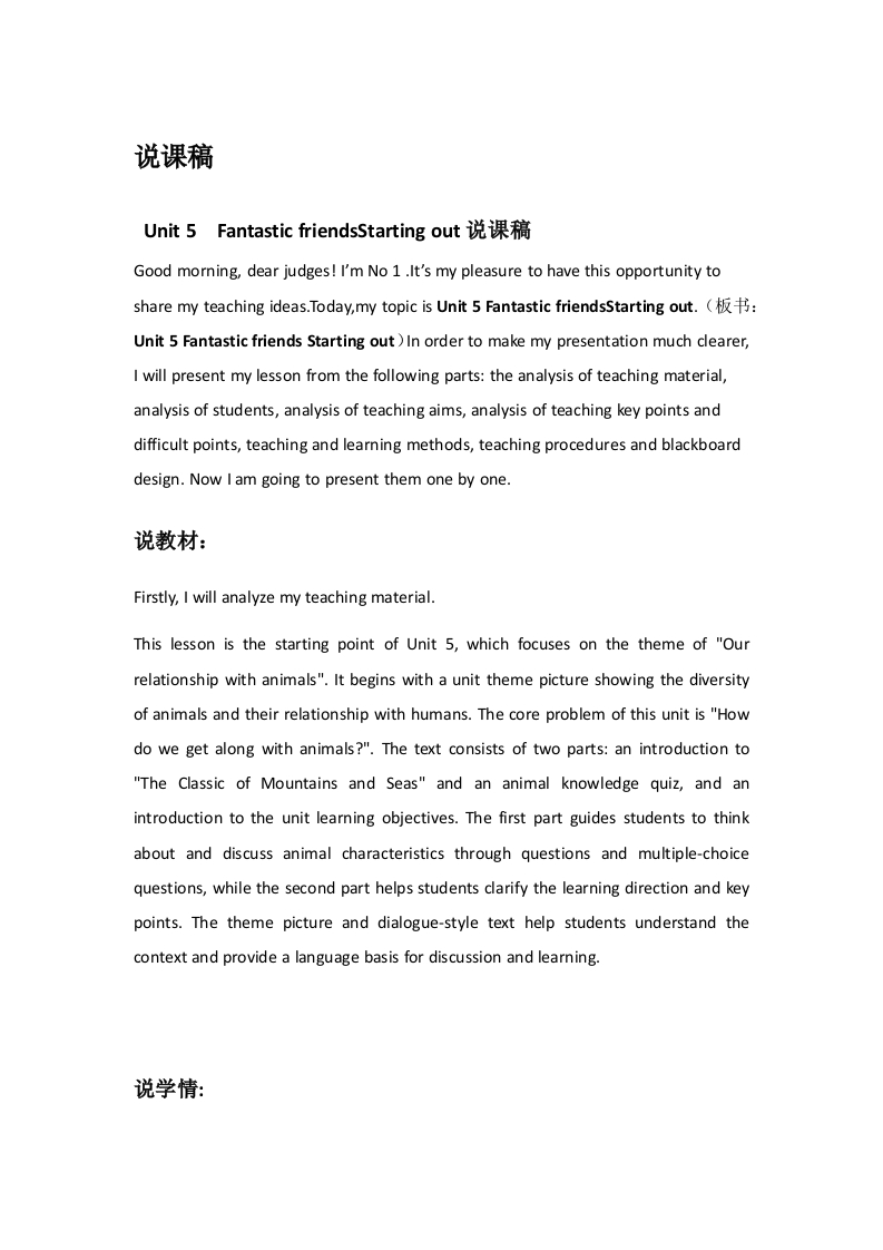 外研社版初中英语说课稿《Unit5FantasticfriendsStartingout》
