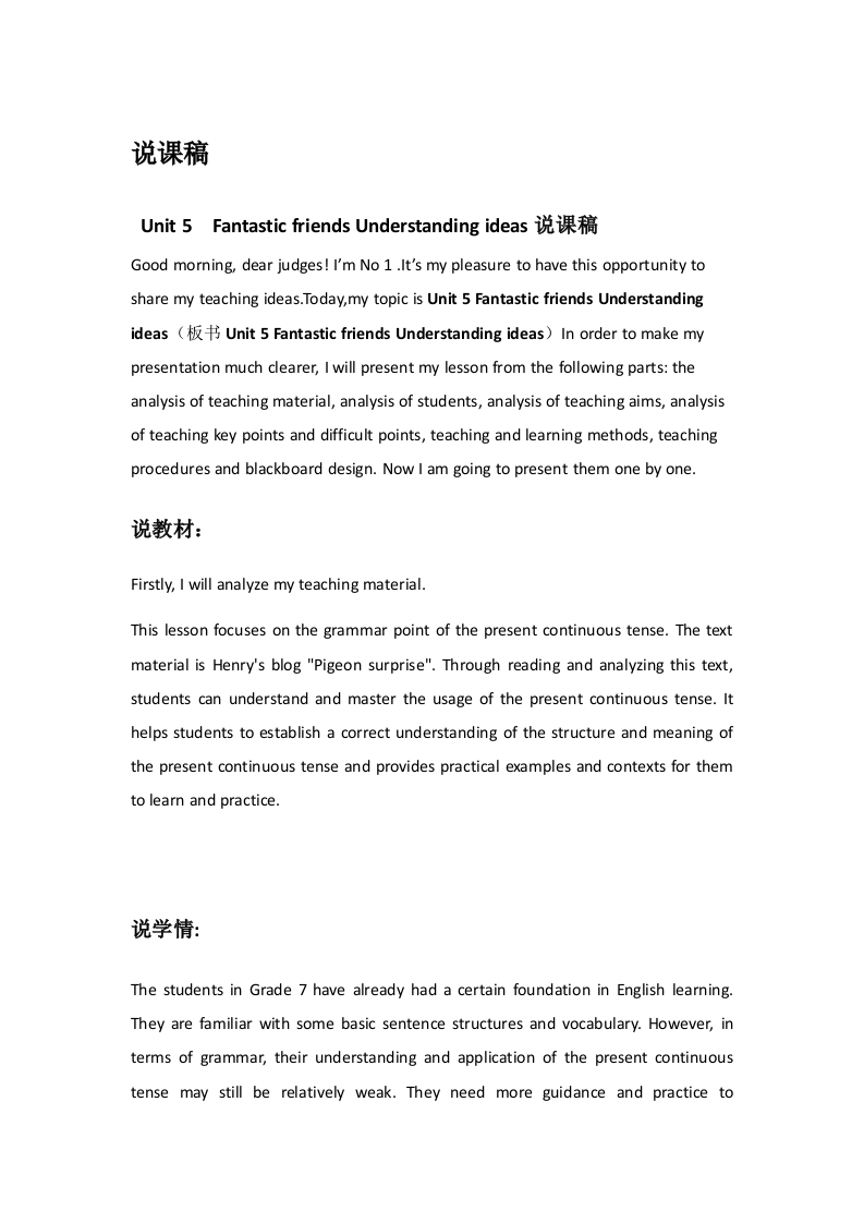 外研社版初中英语说课稿《Unit5FantasticfriendsUnderstandingideas》