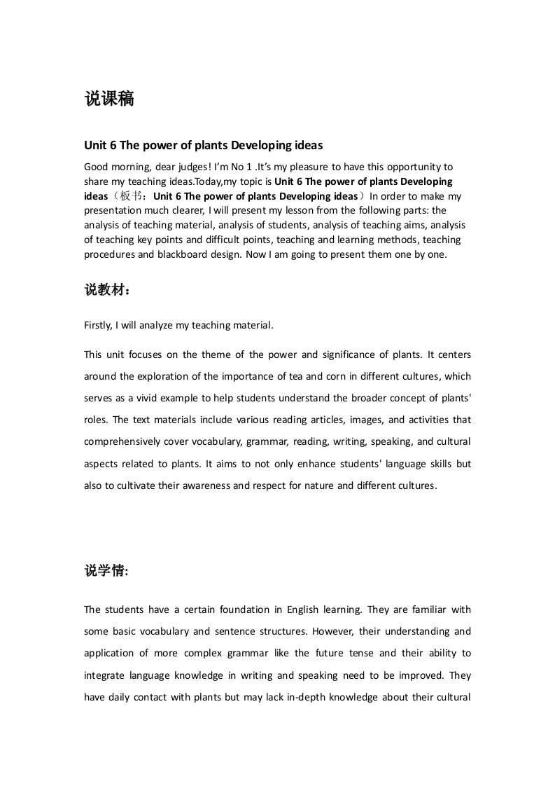 外研社版初中英语说课稿《Unit6ThepowerofplantsDevelopingideas》