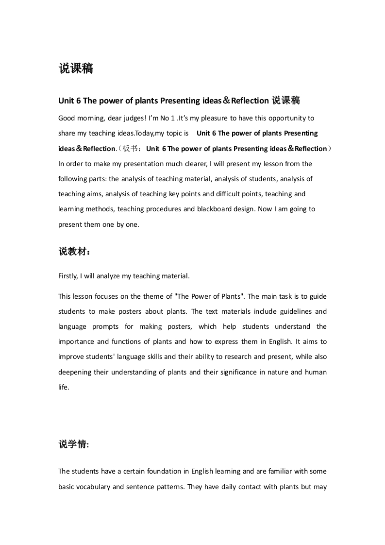 外研社版初中英语说课稿《Unit6ThepowerofplantsPresentingideas＆Reflection》